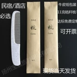 Одноразовая расческа для отеля, кожаная маска для лица, увеличенная толщина