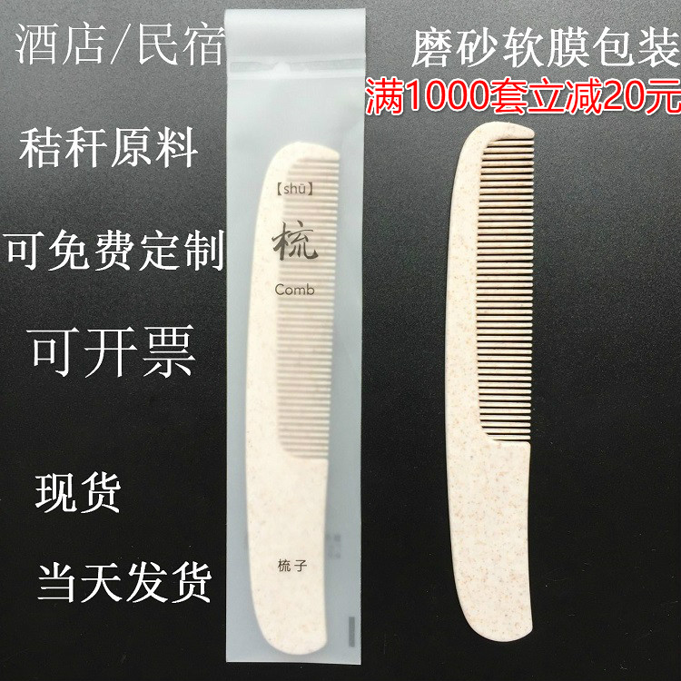 Hotel guesthouse homestay disposable wash hair comb straw thickened banana comb soft film bag kraft paper