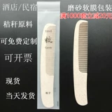 Одноразовая расческа для отеля, кожаная маска для лица, увеличенная толщина