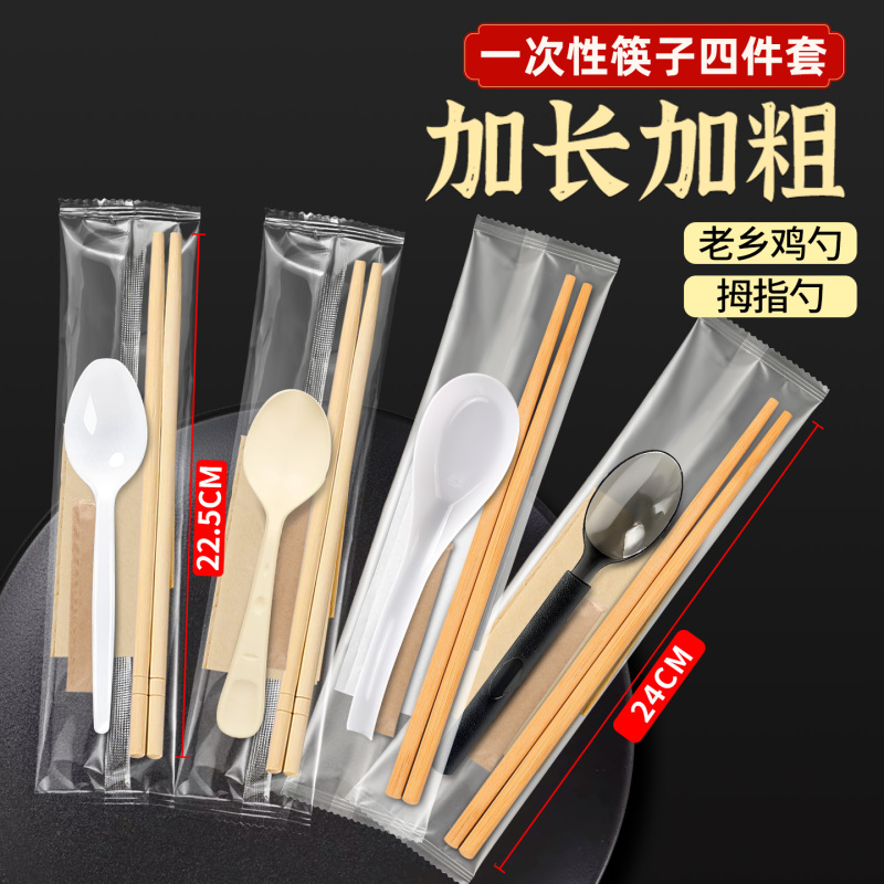 Extended and Thickened Disposable Chopsticks Four-Piece Set with Spoon, Takeaway Packaging Tableware, Commercial Bulk Sale, Three or Four in One Set Extended and Thickened Disposable Chopsticks Four-Piece Set with Spoon, Takeaway Packaging Tableware, Commercial Bulk Sale, Three or Four in One Set