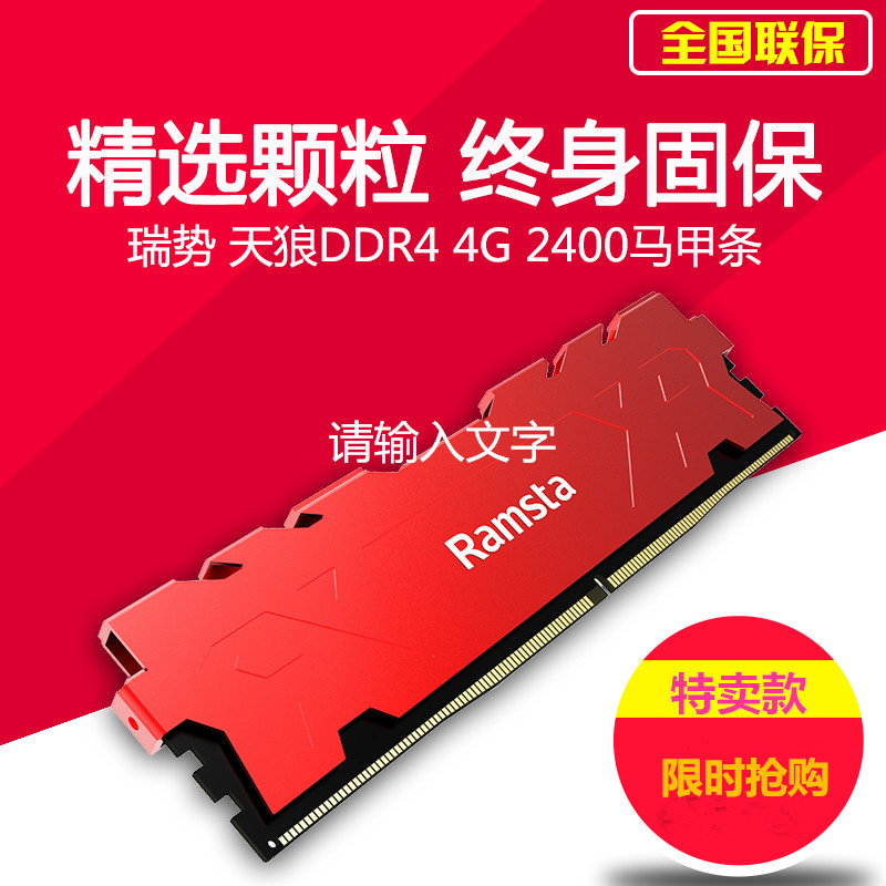 Ramsta Reesei Sky Wolf 4G DDR4 2666 Desktop computer memory metal radiating fin single strip 