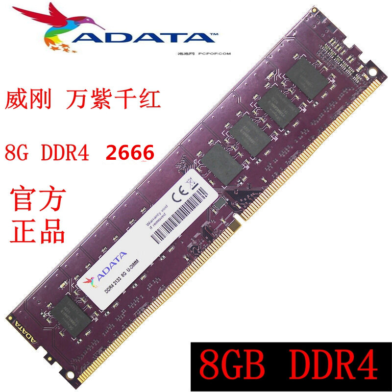 Weigang Memory 8G 8GB-2666 Purple Red DDR4 Boxed Desktop Computer Memory Compatible 2400