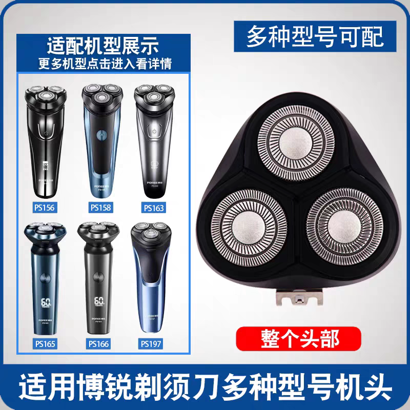 Suitable for Borui Razor Blades Ps165 166 158 156 160 161 197 198 Razor Heads