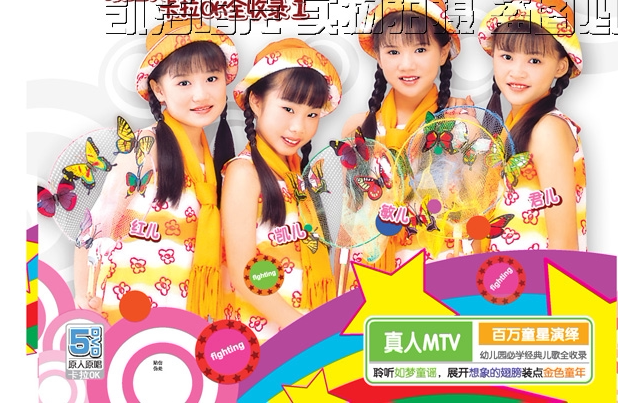 Genuine Four Thousand Gold Wang Xuejing Zhuo Yiting Happy Nursery Rhymes Color Elf Campus 5DVD