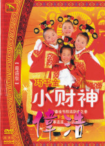 Genuine Qiao Qianjin Little God of Fortune (Cantonese Version) HD DVD