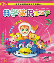 (Genuine) Ghost Horse Elf Science Common Sense Treasure Gourd Hardcover 10DVD 1 Book