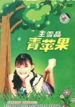 (Golden Disc Leopard Genuine) Wang Xuejing Green Apple 1DVD Nursery Song Nursery Rhyme