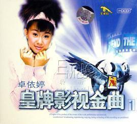 Genuine Zhuo Yiting Ace Movie Golden Melody 1 (CD)