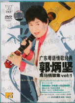 (Genuine) Guo Bingjian Ghost Horse Love Song Collection Cantonese Cantonese Love Song Classic Karaoke 1DVD
