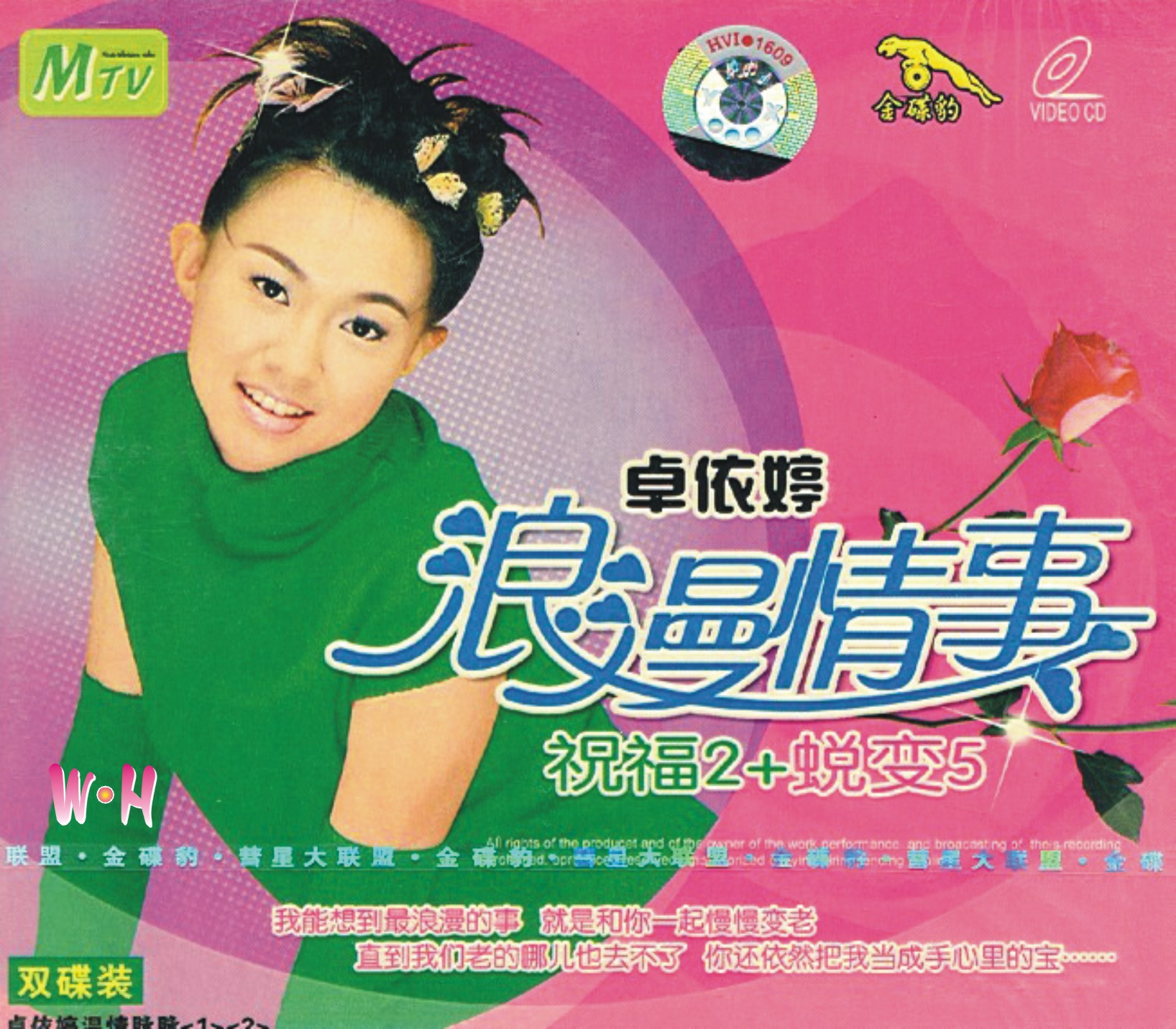 Genuine Choiting VCD Romantic Affairs Blessing 2 Transformation 5