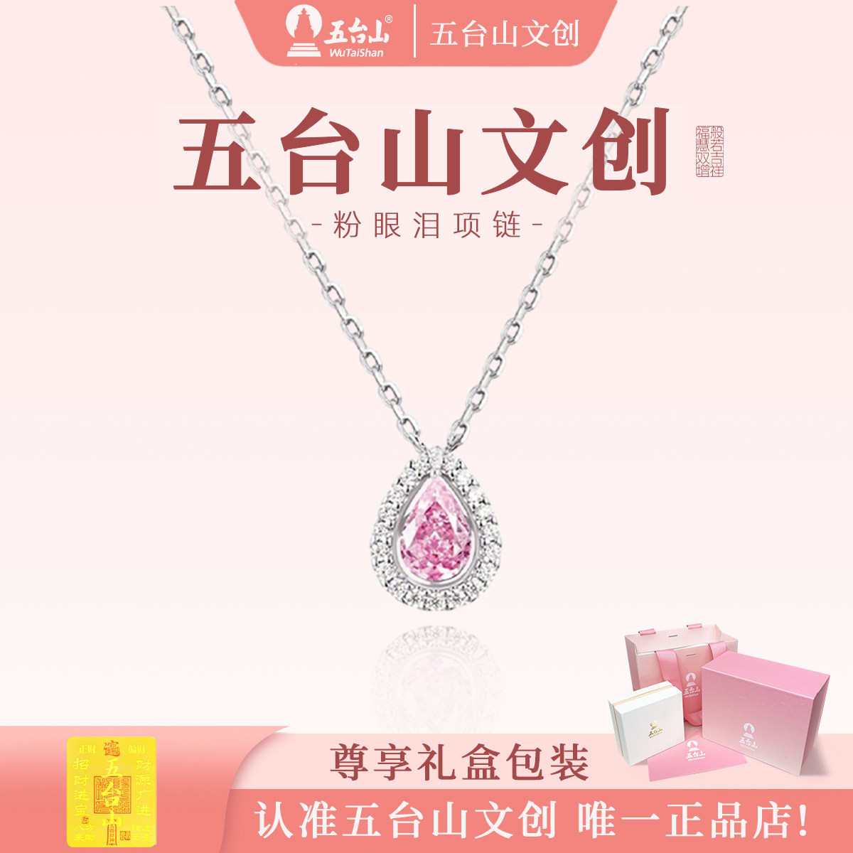 五台山文化創作ピンクの涙ネックレス（女性用）、多用途ピンクの水滴ペンダント鎖骨チェーン、女性へのギフトネックレス