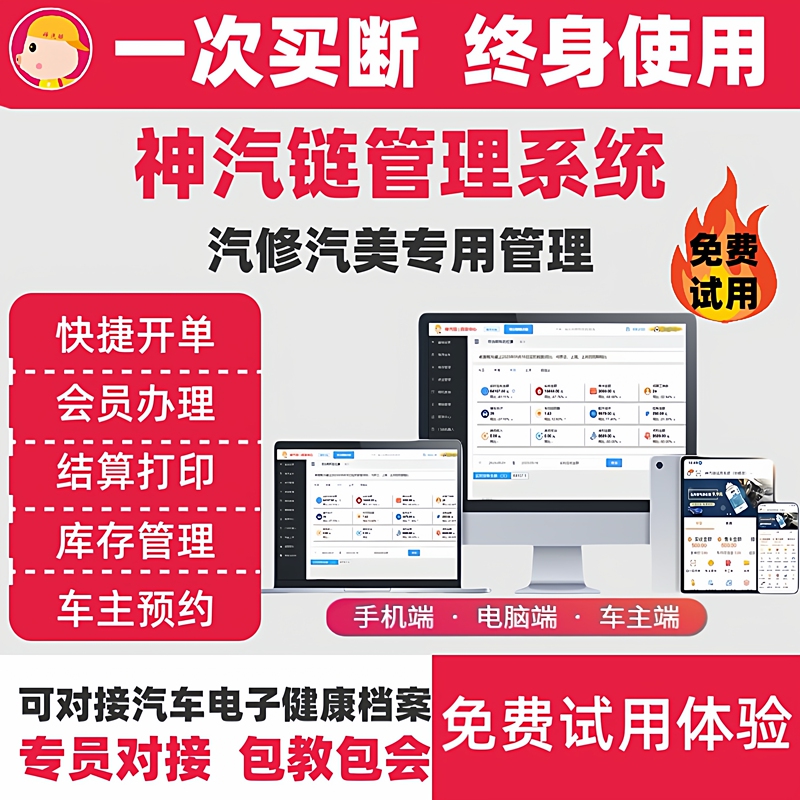 Shenqi Chain Automobile Maintenance Management System Car Wash and Beauty Shop Membership Software Repair Shop Inventory Management System