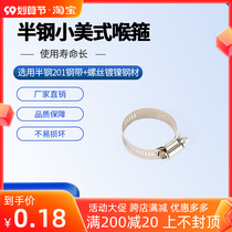 Small American stainless steel throat hoop clamp pipe clamp wire clamp hoop pipe clamp full 10 yuan delivery