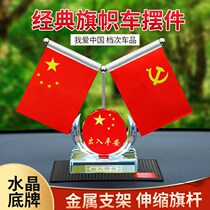 Flag of on-board a small red flag five-star red flag car flag decoration five-star red flag ban gong zhuo qi car accessories five