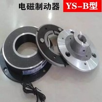 YS-B-10-5-2 5-1 2-30-0 6KG electromagnetic brake YSC-20 authoritarian technology DC24V brake