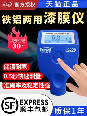 Paint film instrument Car inspection Used car paint surface detector Film measuring paint measuring instrument Lin Shang ls220 Coating thickness gauge