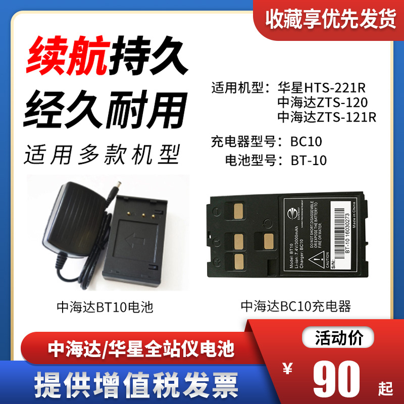 Mid-Haida full station meter battery BT-10 Huaxing ZTS 120 121R 121R 221R 520R charger data line