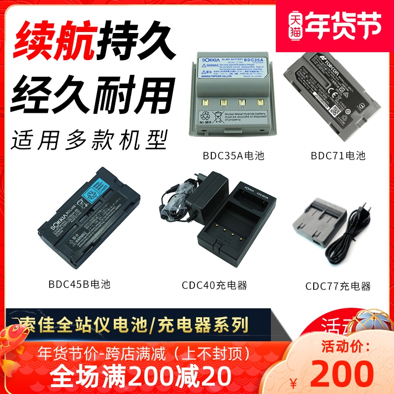 suo jia total station battery BDC46B 58 70 71 BDC40 CDC68 dan chong charger CDC77 double charge