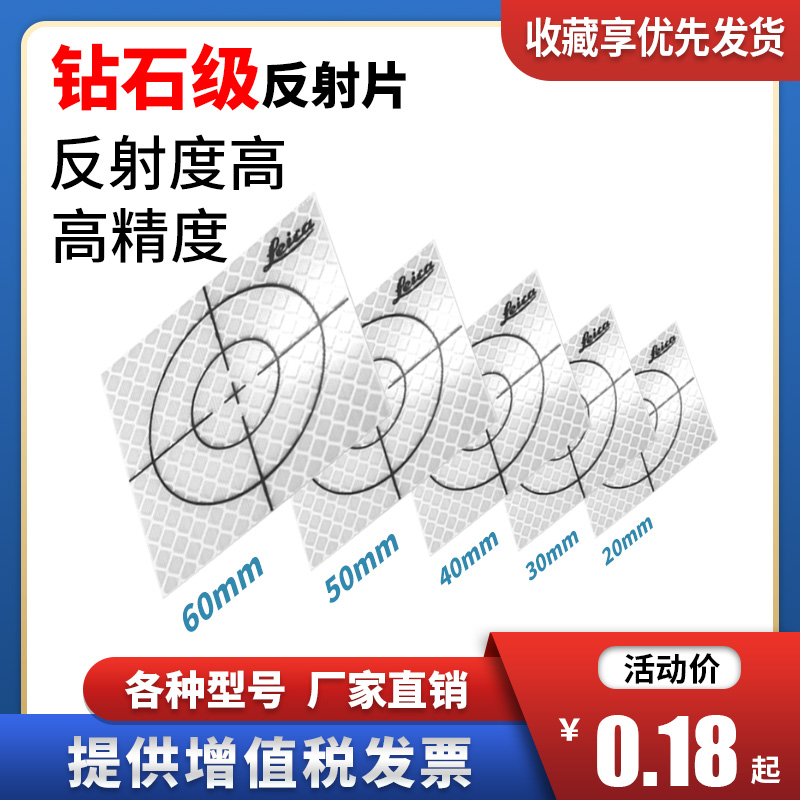 Full Station Instrument Reflective Sheet Leka Measure Reflective Patch Prism Paper Tunnel Reflective Sheet Self-Adhesive 3 4 5 6cm