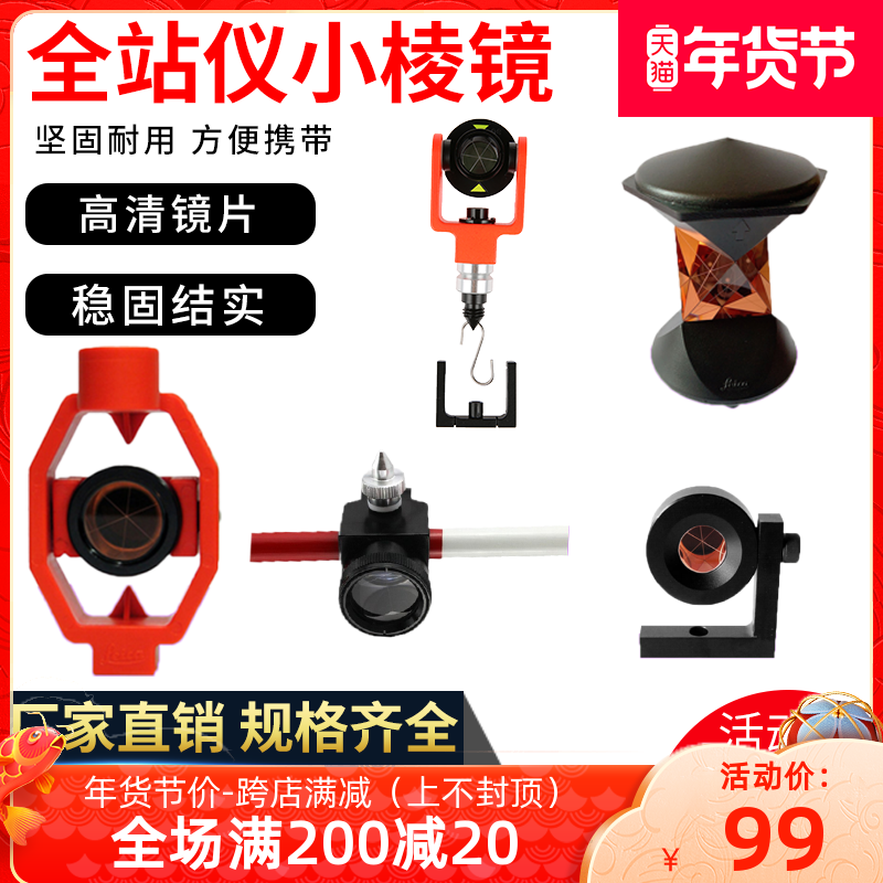 Total Station small prism head measurement single prism Leica Tianbao right angle L tunnel monitoring mini prism