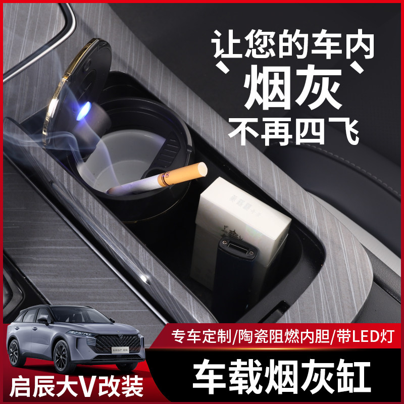 21 models Dongfeng Qichen Big V Special Tobacco Ashtray Vehicular smoking Ashtray Trash Can car with LED lamp placing box