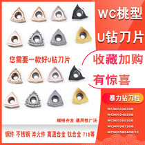 U drill blade WCMX030208 06T308 fast drill violent drill bit universal CNC knife grain peach blade