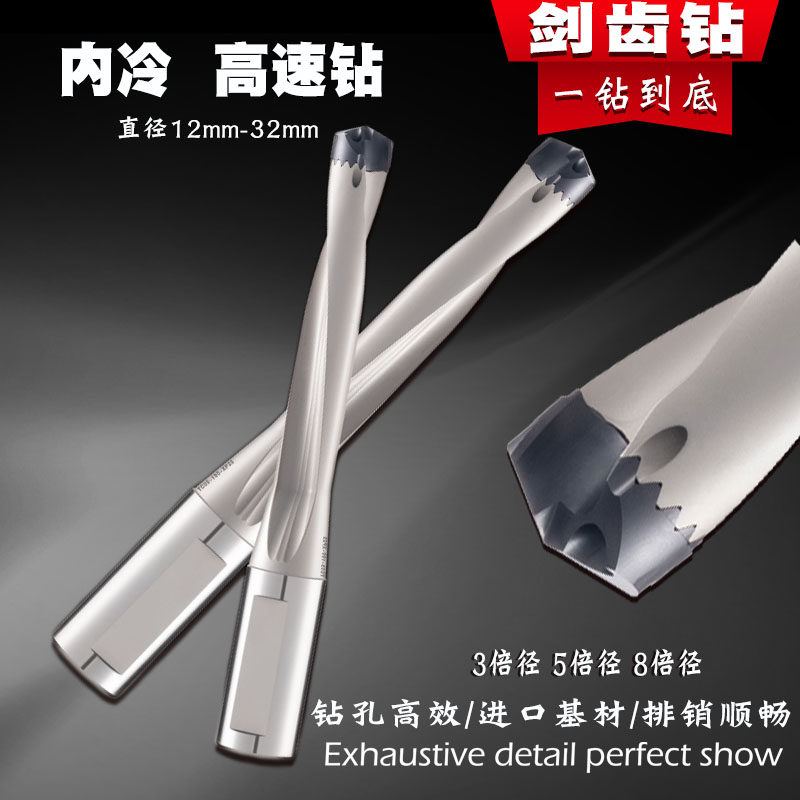 Sword Tooth Drill Inner Cold Water Outlet U Drilling Magic Drill Deep Hole Small Drill 12-32mm 3D5 Times 8D Violent Drill 19 3mm