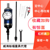 Weihai Yufu measuring tool fixed center lever dial indicator 0-3mm center search gauge lever table 0 01mm precision