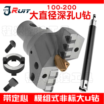 Non-marked custom large U drill with centering U drill deep hole drill bit VMD large diameter U drill violent drill transposition large drill bit