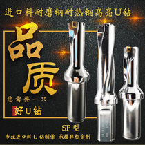 Imported material abrasion resistant and heat-resistant precision type U drill Quick drilling and expanding violent drill 2D 3D 4D 4D SP type flat bottom