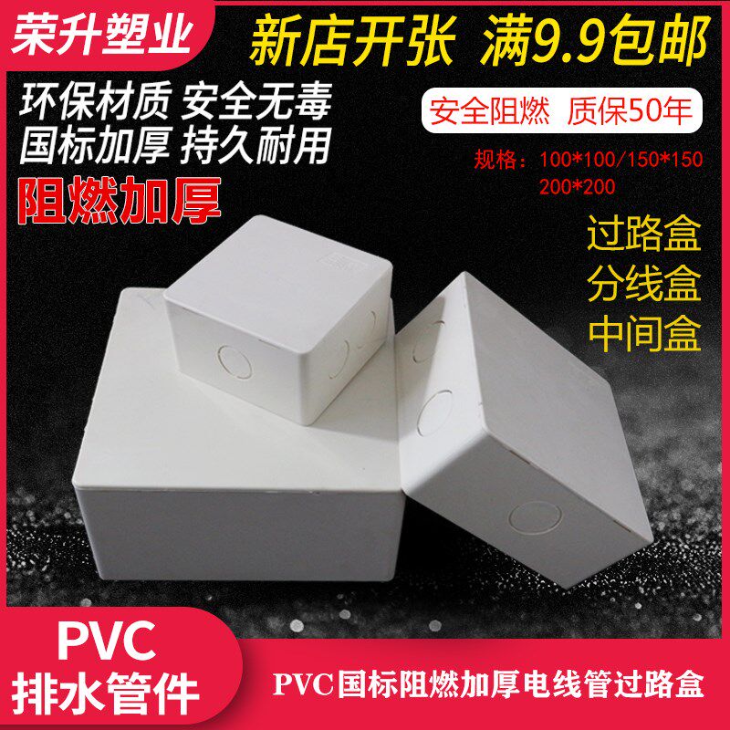 PVC Ming Dress Crossing Box Middle Case Wire Box Overwire Box Clear Case Flame Retardant Case 100100150150