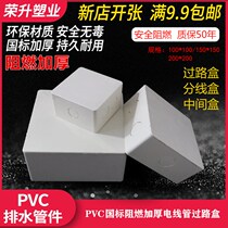 PVC clear pass box middle box wire box wire box through wire box flame retardant box 100100 150150 150