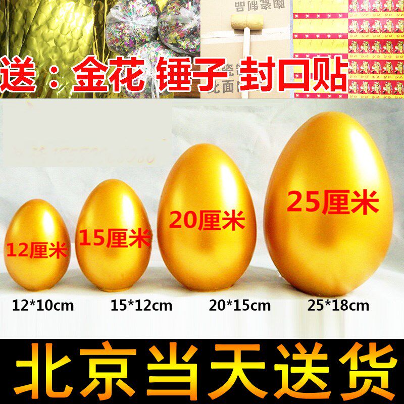 Beijing Spot Straight Delivery Golden Egg 1520 Smash Golden Egg 25cm Opening Event Prop 30 Smash Golden Egg Raffle