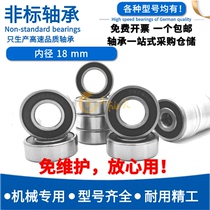 Non-standard deep groove ball bearing inner diameter of 18mm outer diameter 27 30 32 35 37 40 42 45 boutique durable