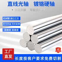 45 45#钢镀铬棒直线光轴硬轴软轴直径4MM-60MM polished rod light round precision cylindrical