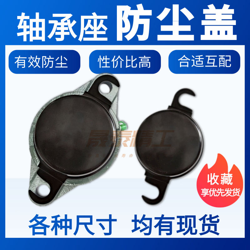 Bearing dust protection cover shield ETC-FL204 205206207208209210211 12