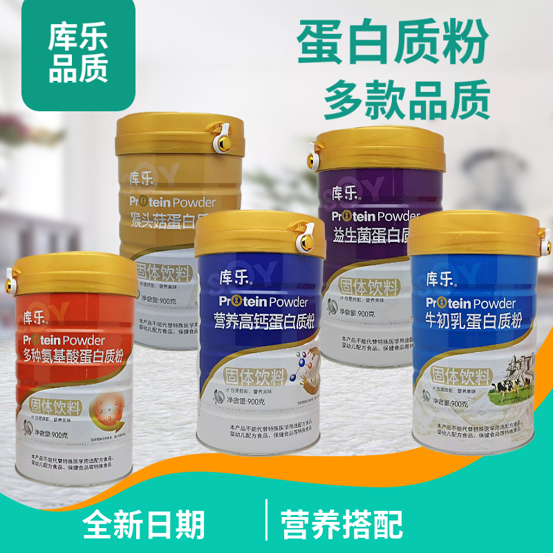 Kule Probiotic Protein Powder Children's and Adults' Protein Supplement Nutritional Powder Multi-Amino Acid Solid Drink 900g
