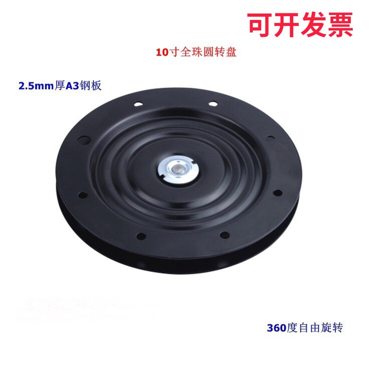 Round 10-inch full bead bar chair swivel chair turntable dining table turntable TV turntable sofa display hardware iron turntable