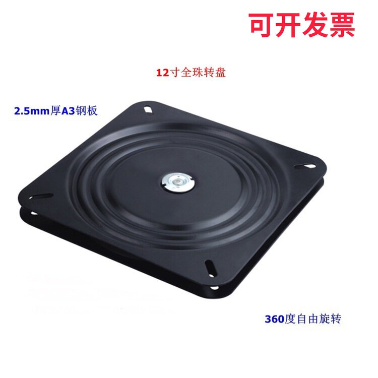 12-inch full bead bar chair swivel chair turntable dining table turntable TV turntable sofa turntable display hardware iron turntable
