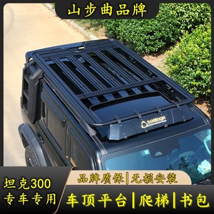 Wey бак 300 камера крыша полка ремонт специальные средства вершина платформа сложить лестница сторона портфель мех сеть