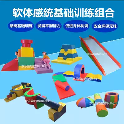 Early education software feeling integration training equipment full set of indoor educational fitness toys children's software climbing and sliding combination