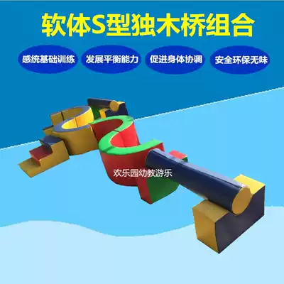 Multifunctional S-shaped plank bridge Parent-child early education center Indoor toy sensory integration Basic training software climbing combination