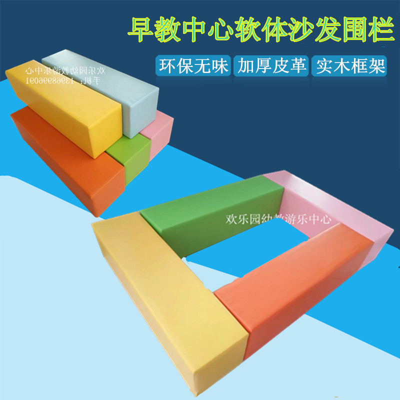 Early education center soft combination bench sofa bench sand pool fence ocean ball pool soft bag sofa fence chair