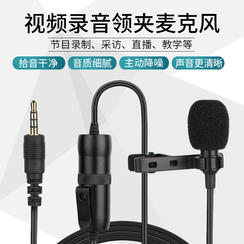 Collar Clip Microphone phone Camera film Recording Noise Reduction Sound Sound Sound control Microphone small receiver