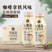 Benatson coffee latte 300ML * 15 bottles of new packaging full box for many provinces