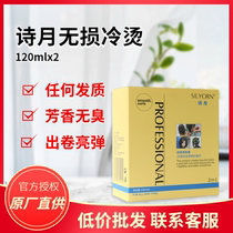 Perm water Shiyue no damage no harm to hair perm potion cold perm potion curly hair big waves barber shop electric hair water