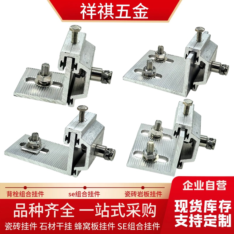 Aluminum Alloy Marble Exterior Curtain Wall Back Bolt Type Combination Dry Hanging System Tile Rock Slab Stone Back Bolt Ear Hook Combination Aluminum Alloy Marble Exterior Curtain Wall Back Bolt Type Combination Dry Hanging System Tile Rock Slab Stone Back Bolt Ear Hook Combination