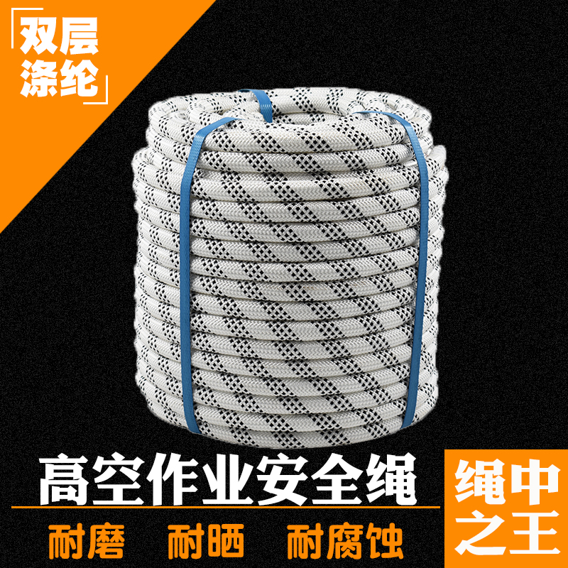 Spider-man special aerial work rope Outdoor wear-resistant polyester rope Exterior wall cleaning safety rope Safety rope Hanging basket rope