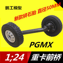 1 24 Front axle steering front axle gravel tire front axle dump truck dump truck front axle front four rear eight steering