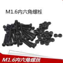 M1 6 micro screw small screw M1 6 screw hexagon socket screw hub screw frame screw nut